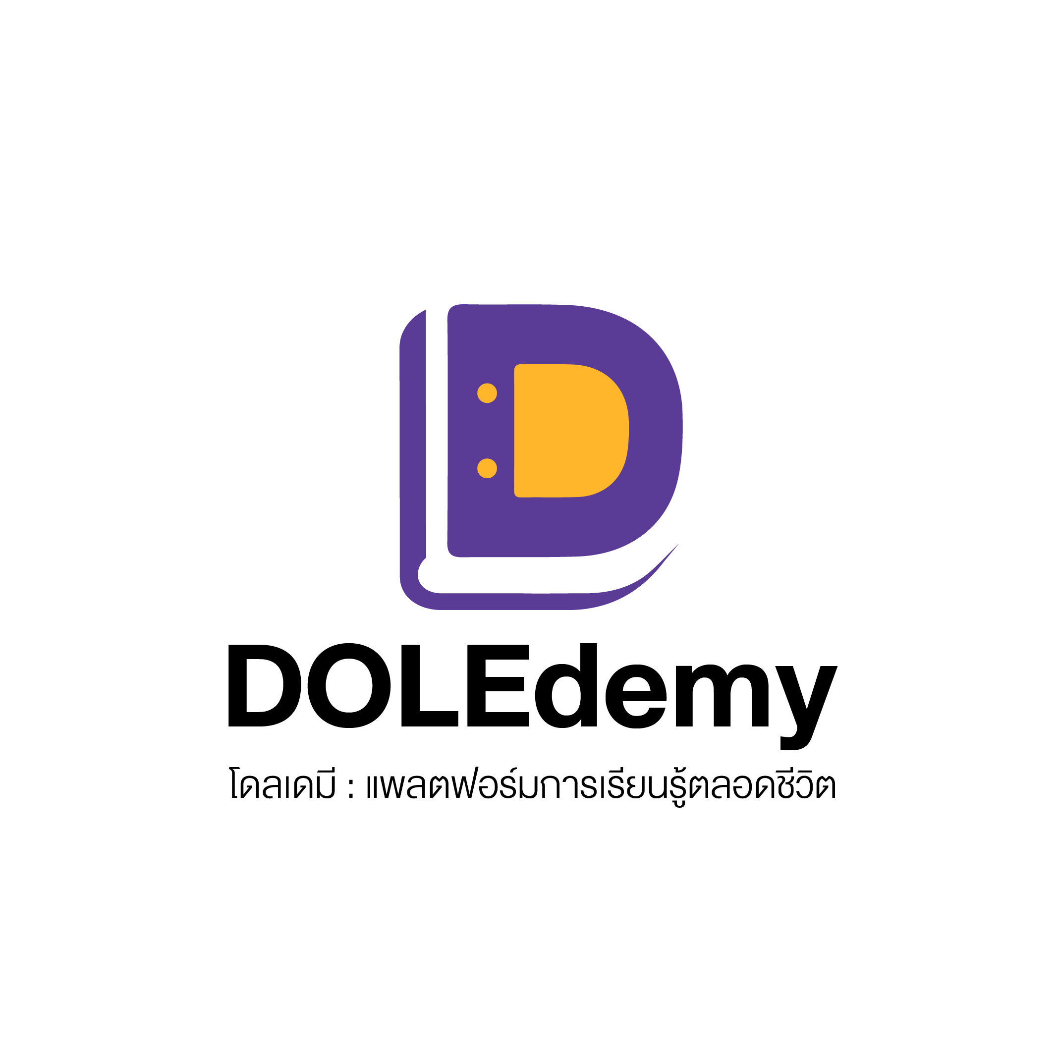 DOLEdemy แพลตฟอร์มการเรียนรู้ตลอดชีวิต